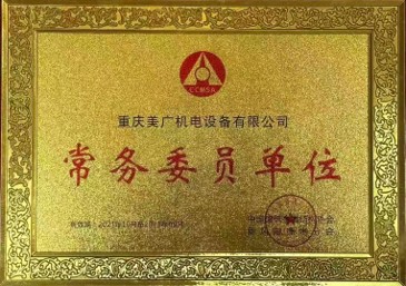 中国建筑金属结构协会-常务委员单位