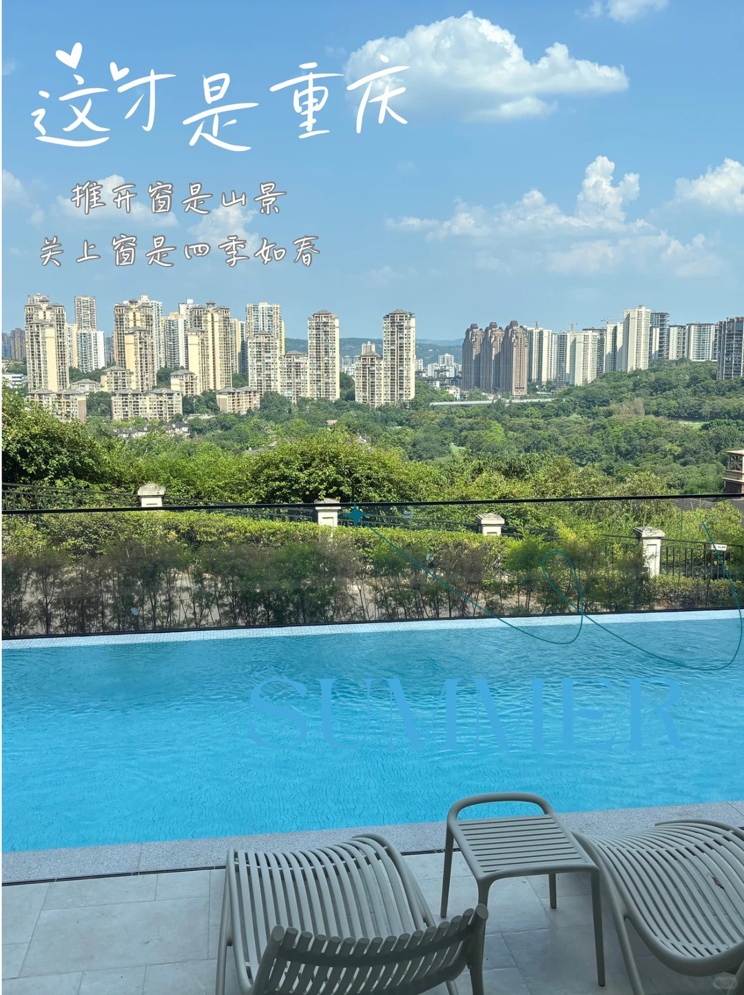 河北这才是重庆｜推开窗是山景，关上窗是四季如春