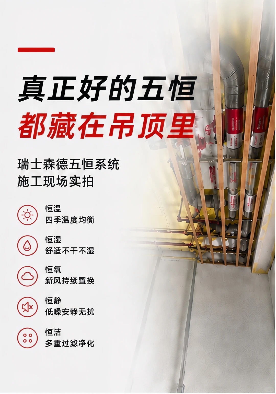 河北别墅装五恒，三分靠设备，七分靠安装